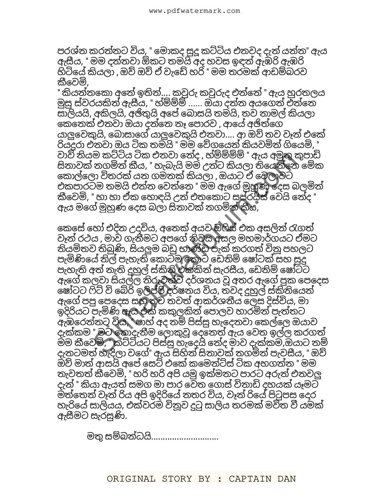 Mage Wife Vinudi 05 page 004 walkatha5 Official Sinhala Wal Katha සිංහල වල් කතා
